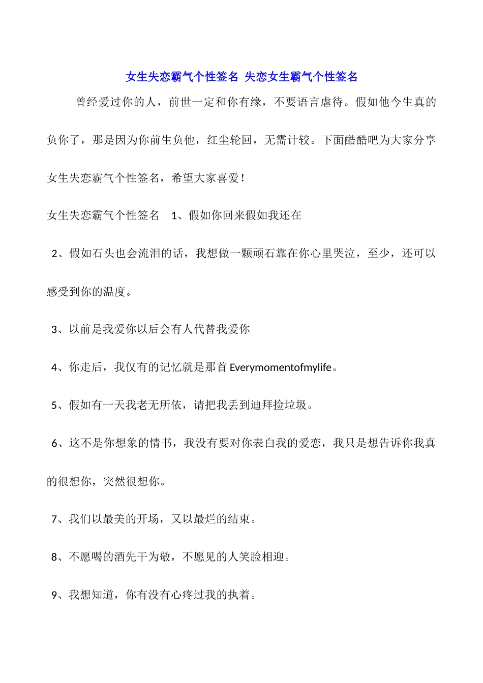 女生失恋霸气个性签名-失恋女生霸气个性签名_第1页