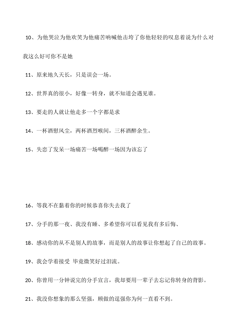 女生失恋霸气个性签名-失恋女生霸气个性签名_第2页