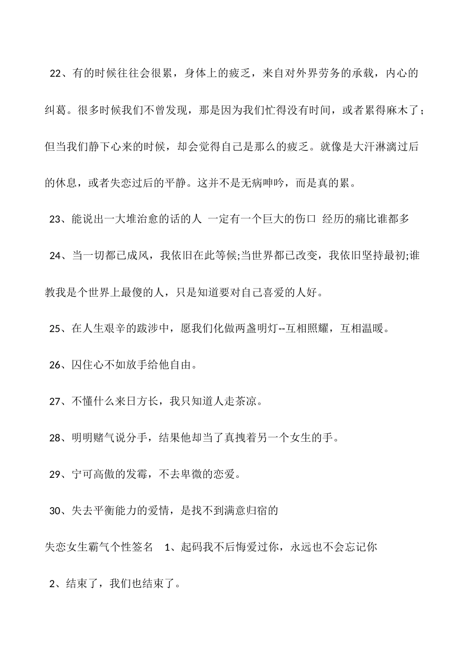 女生失恋霸气个性签名-失恋女生霸气个性签名_第3页