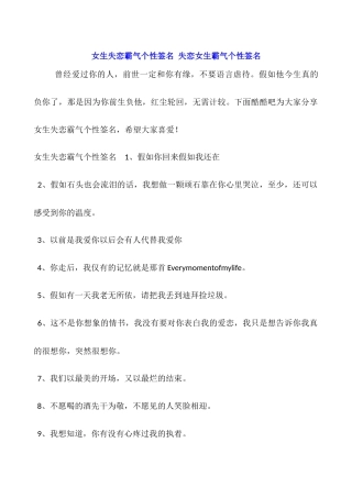 女生失恋霸气个性签名-失恋女生霸气个性签名