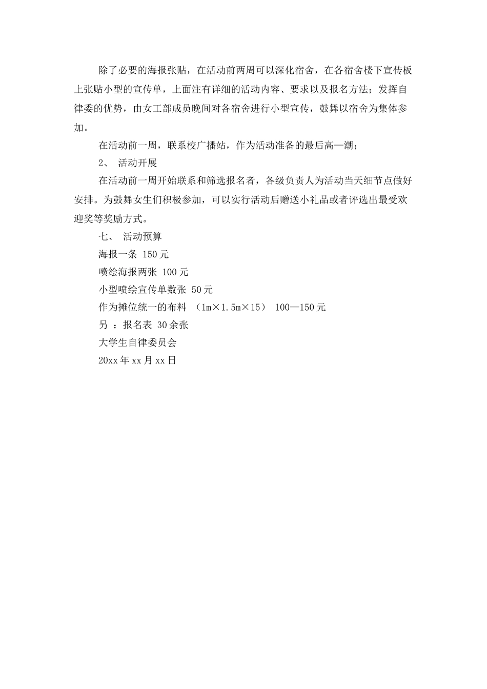 女生节之“校园跳蚤市潮”活动策划书_第2页