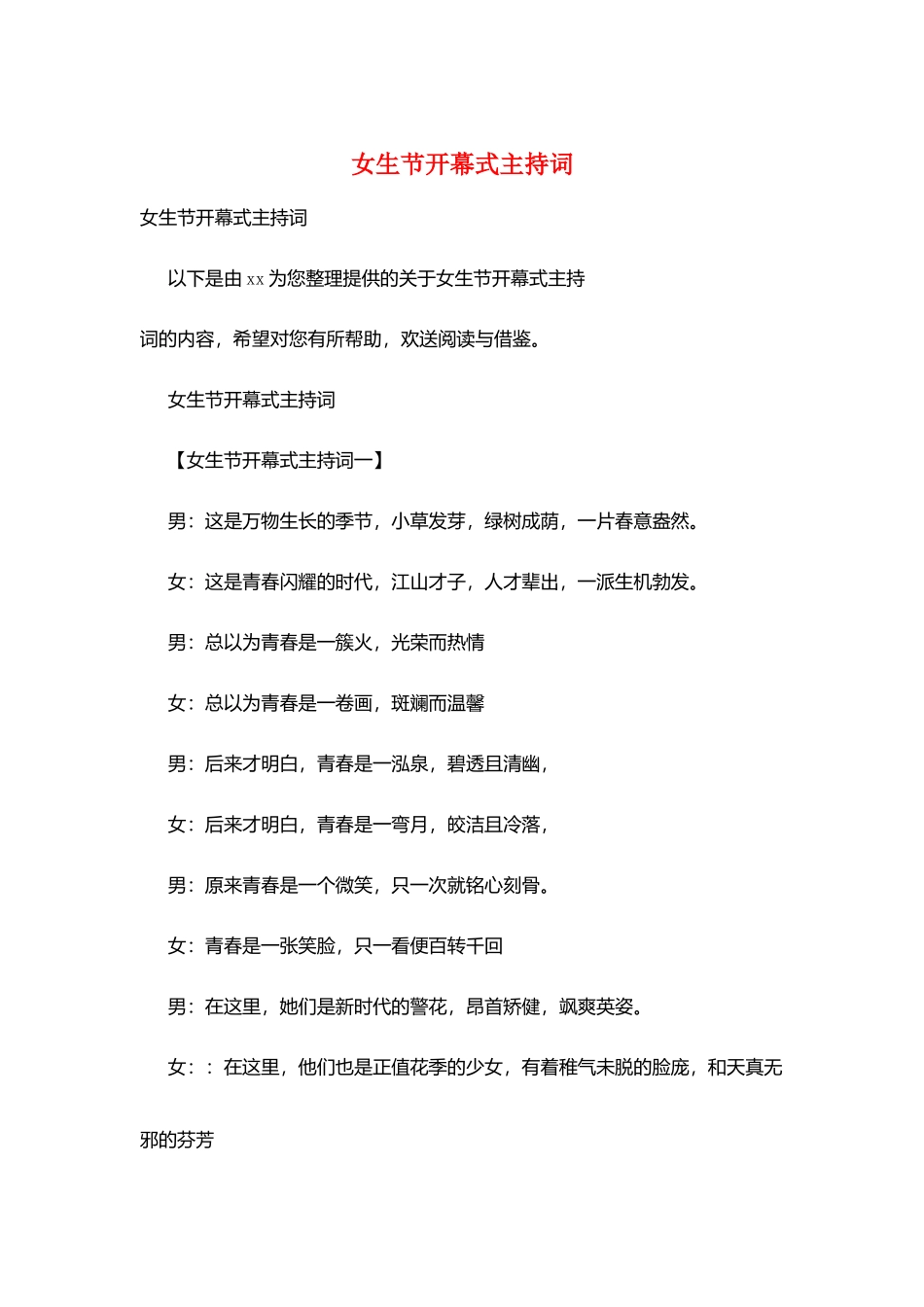 女生节开幕式主持词_第1页