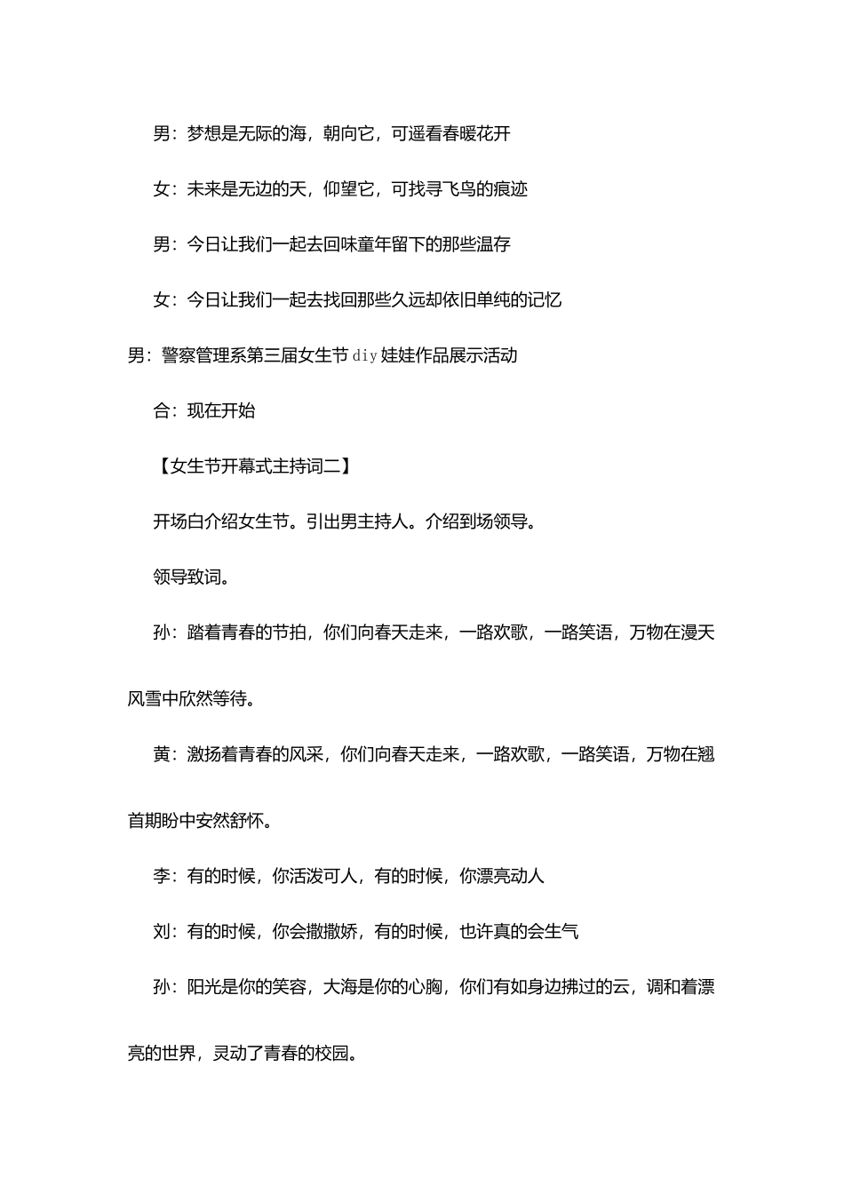 女生节开幕式主持词_第2页
