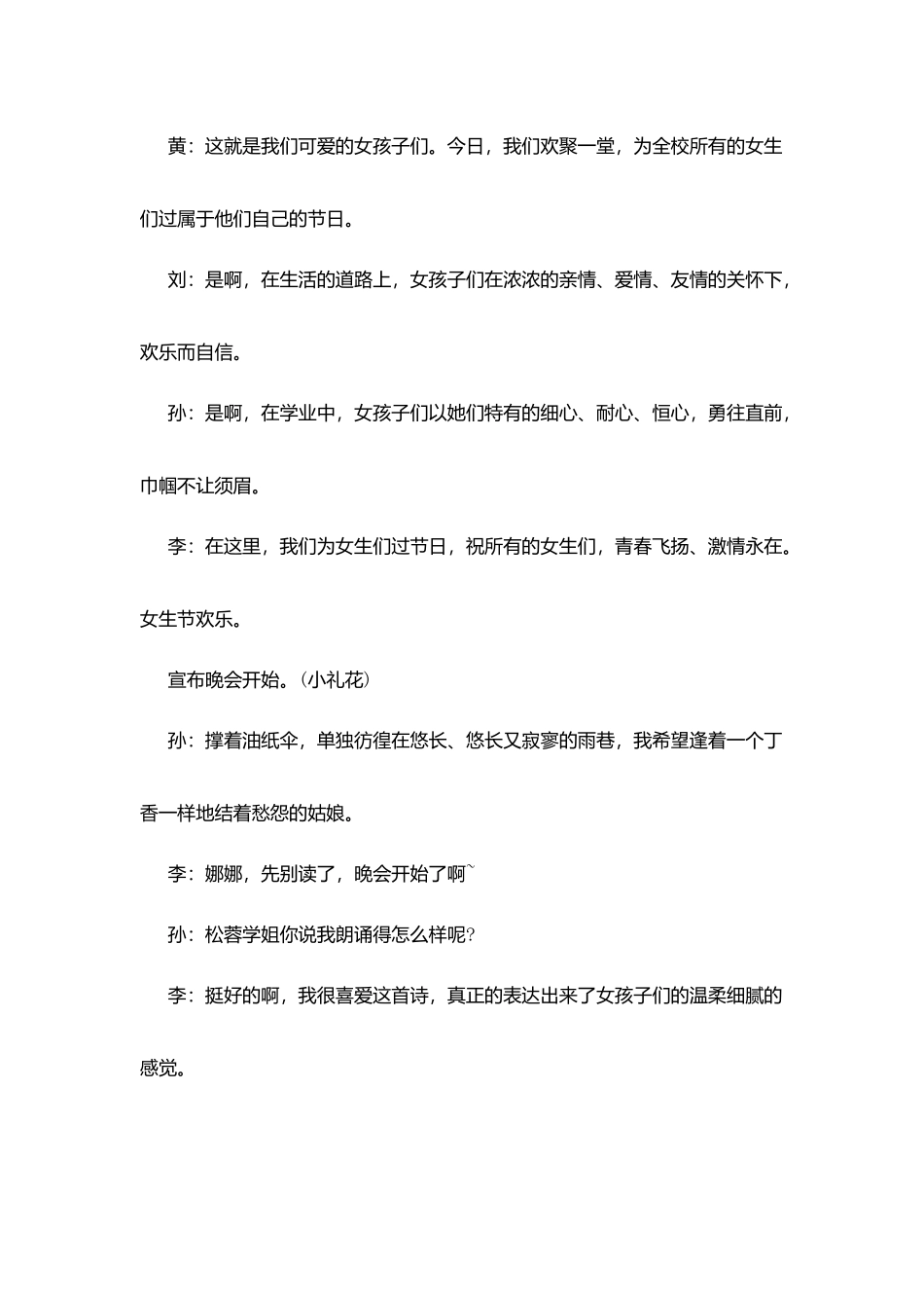 女生节开幕式主持词_第3页