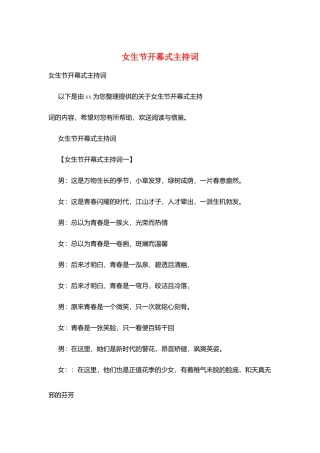 女生节开幕式主持词