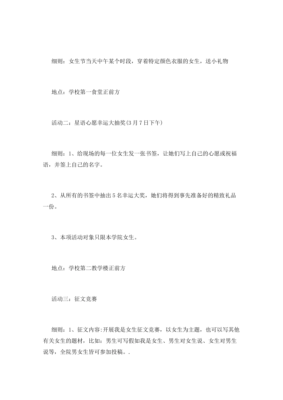 女生节活动策划模板大全_第2页