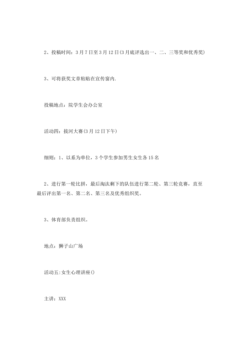 女生节活动策划模板大全_第3页