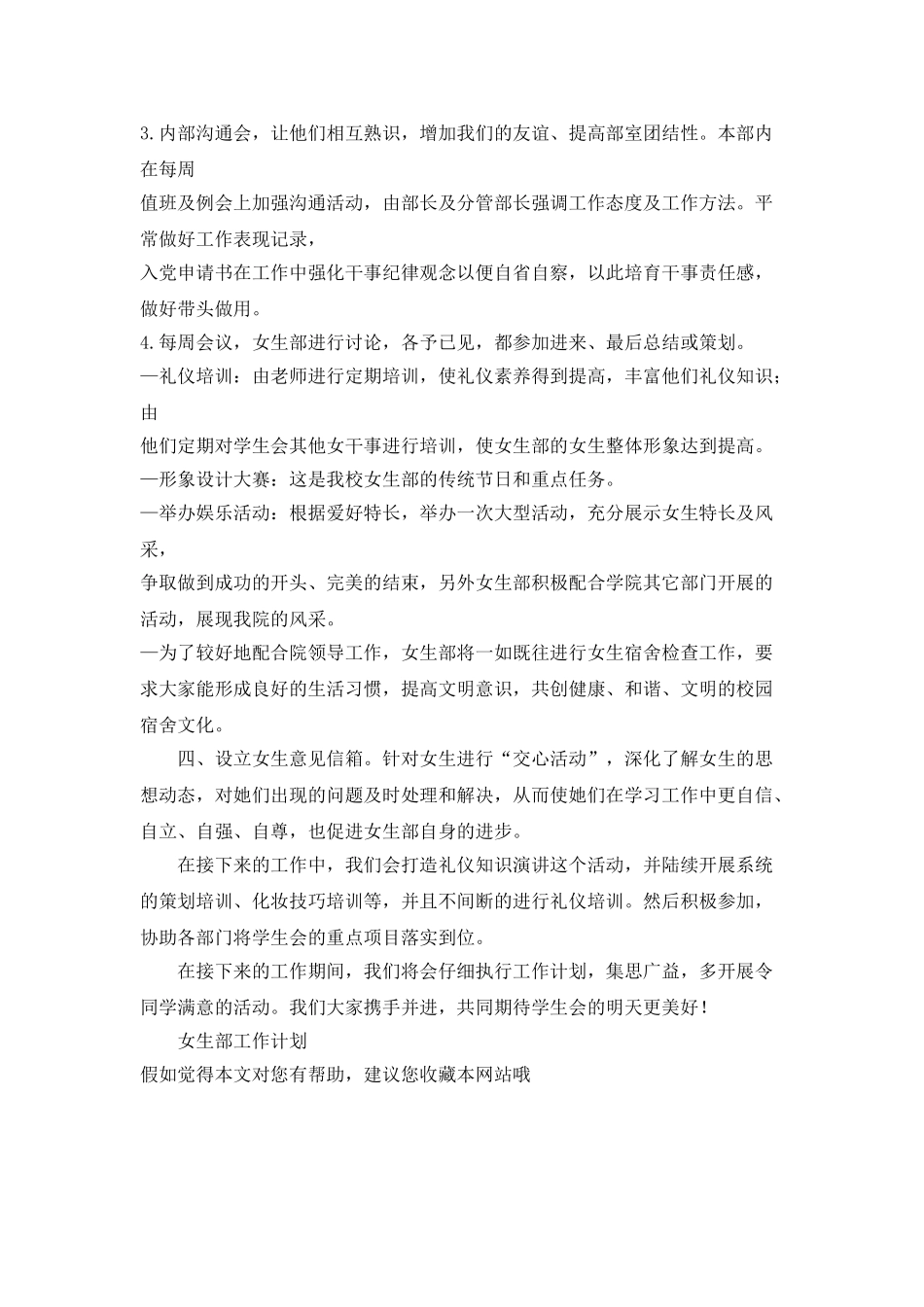 女生部工作计划_第2页