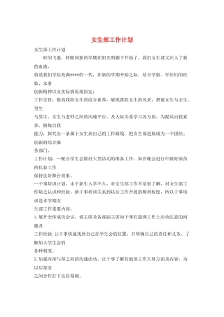 女生部工作计划