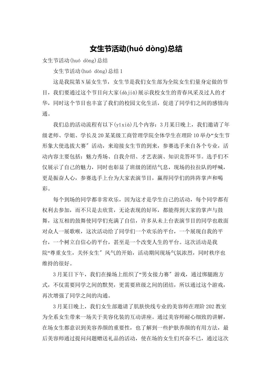 女生节活动总结_第1页