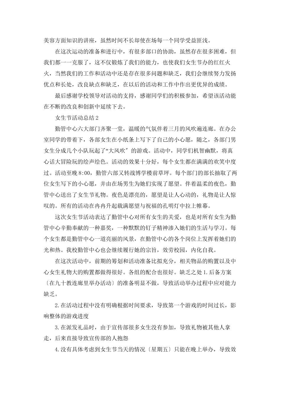 女生节活动总结_第2页