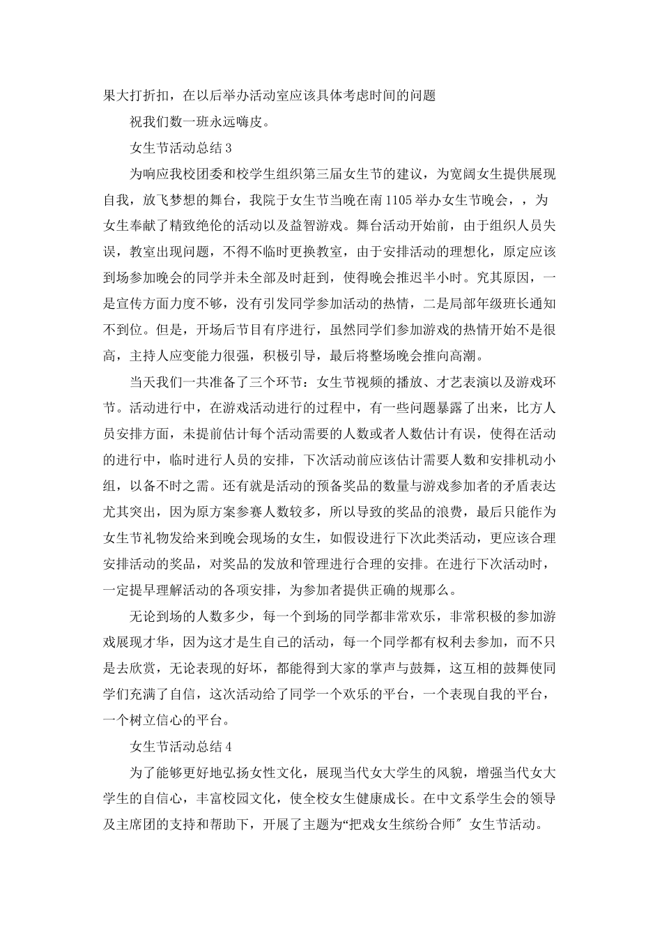 女生节活动总结_第3页