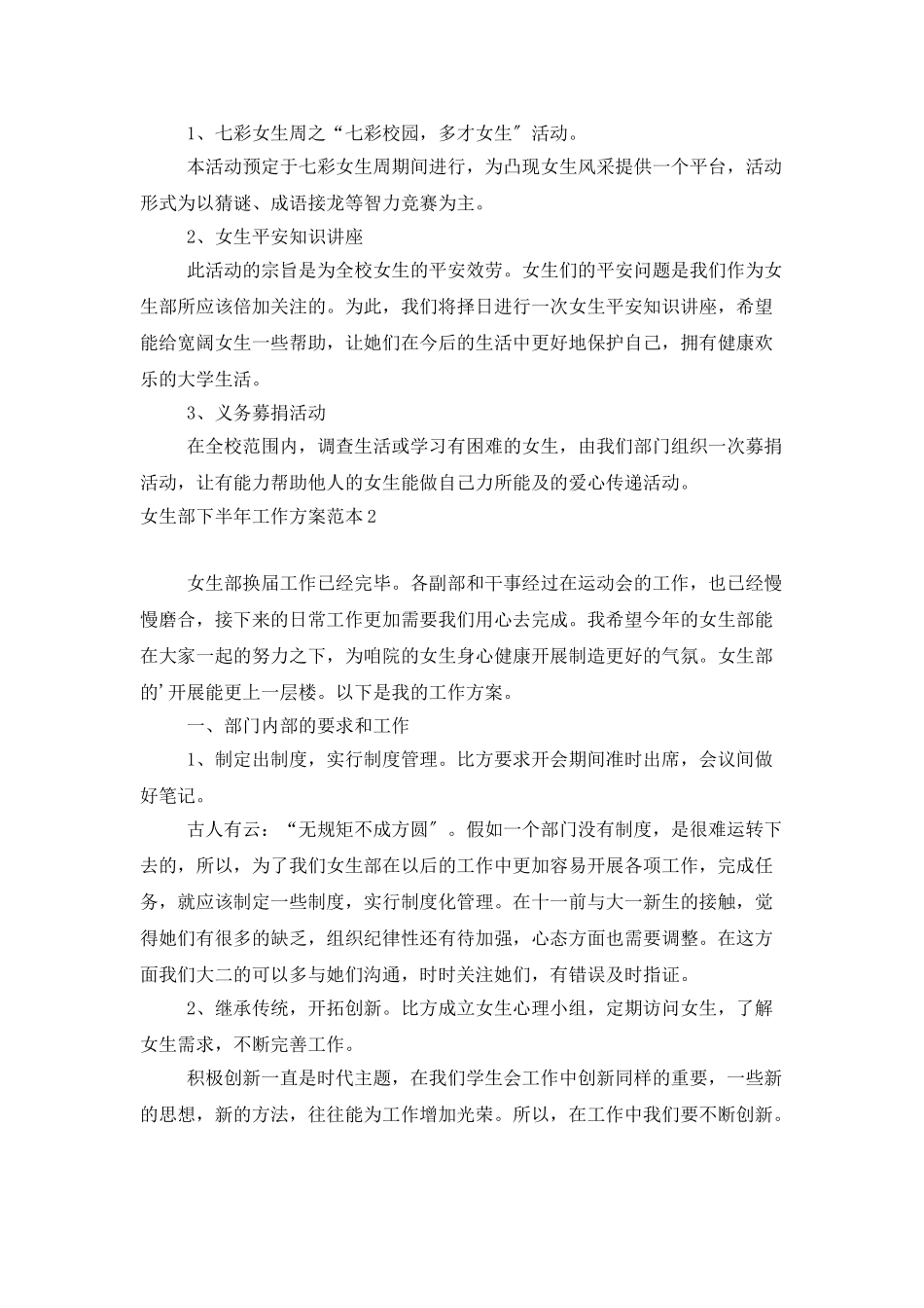 女生部下半年工作计划范本_第2页