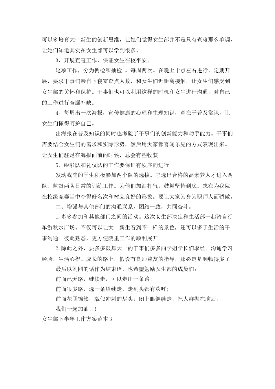 女生部下半年工作计划范本_第3页