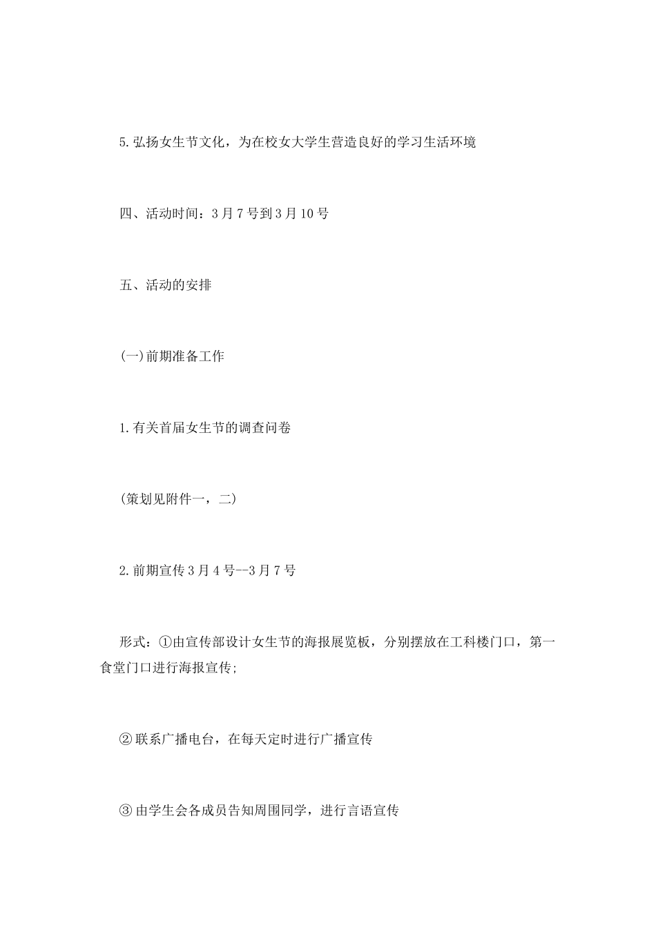 女生节大学校园活动策划_第2页