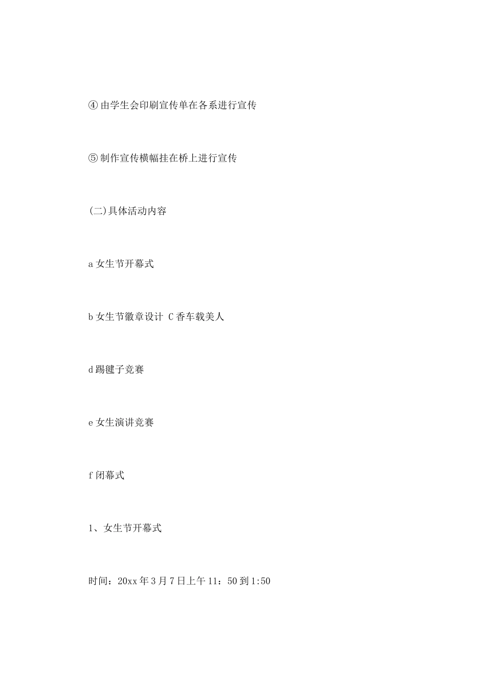女生节大学校园活动策划_第3页