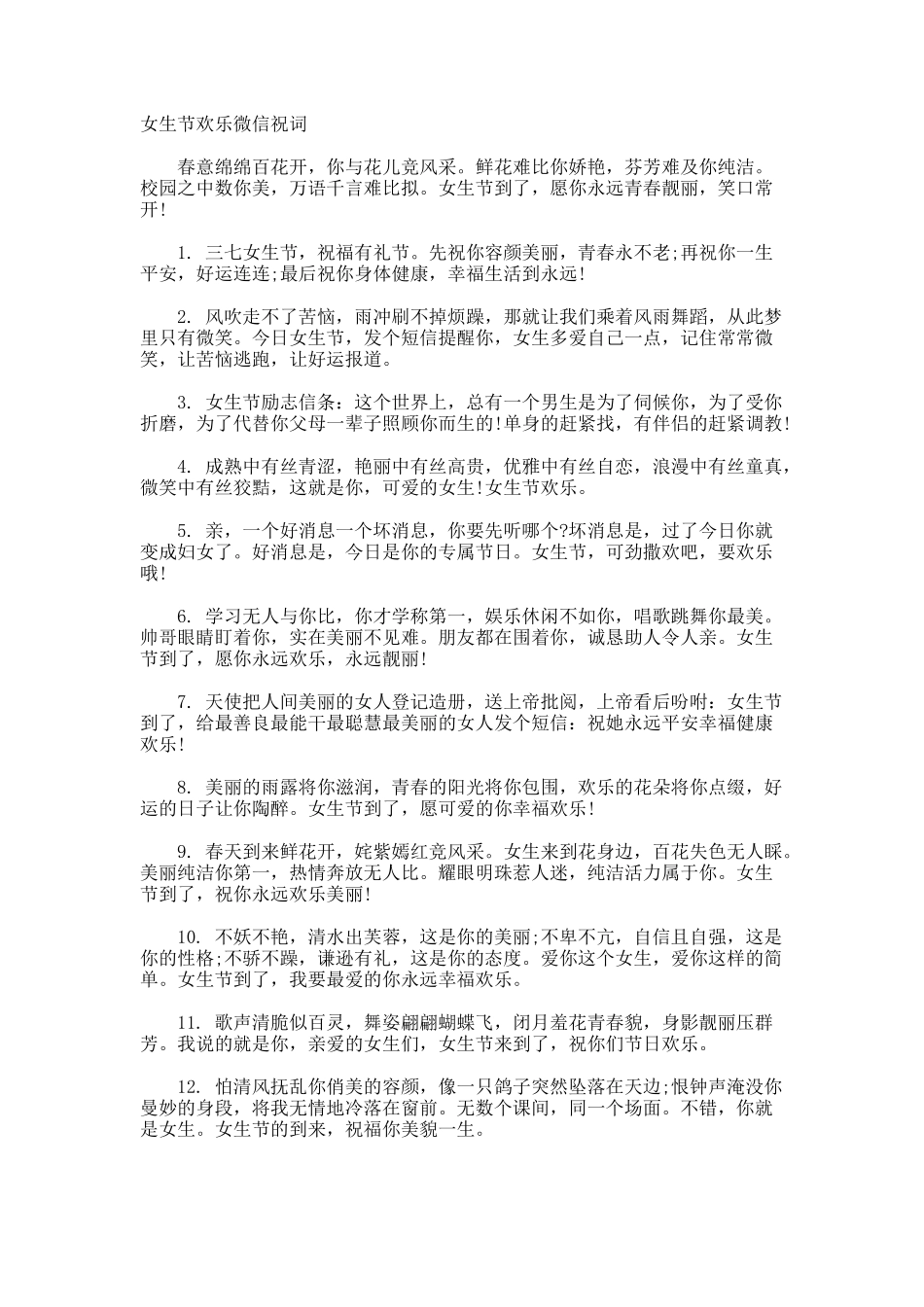 女生节快乐微信祝词_第1页