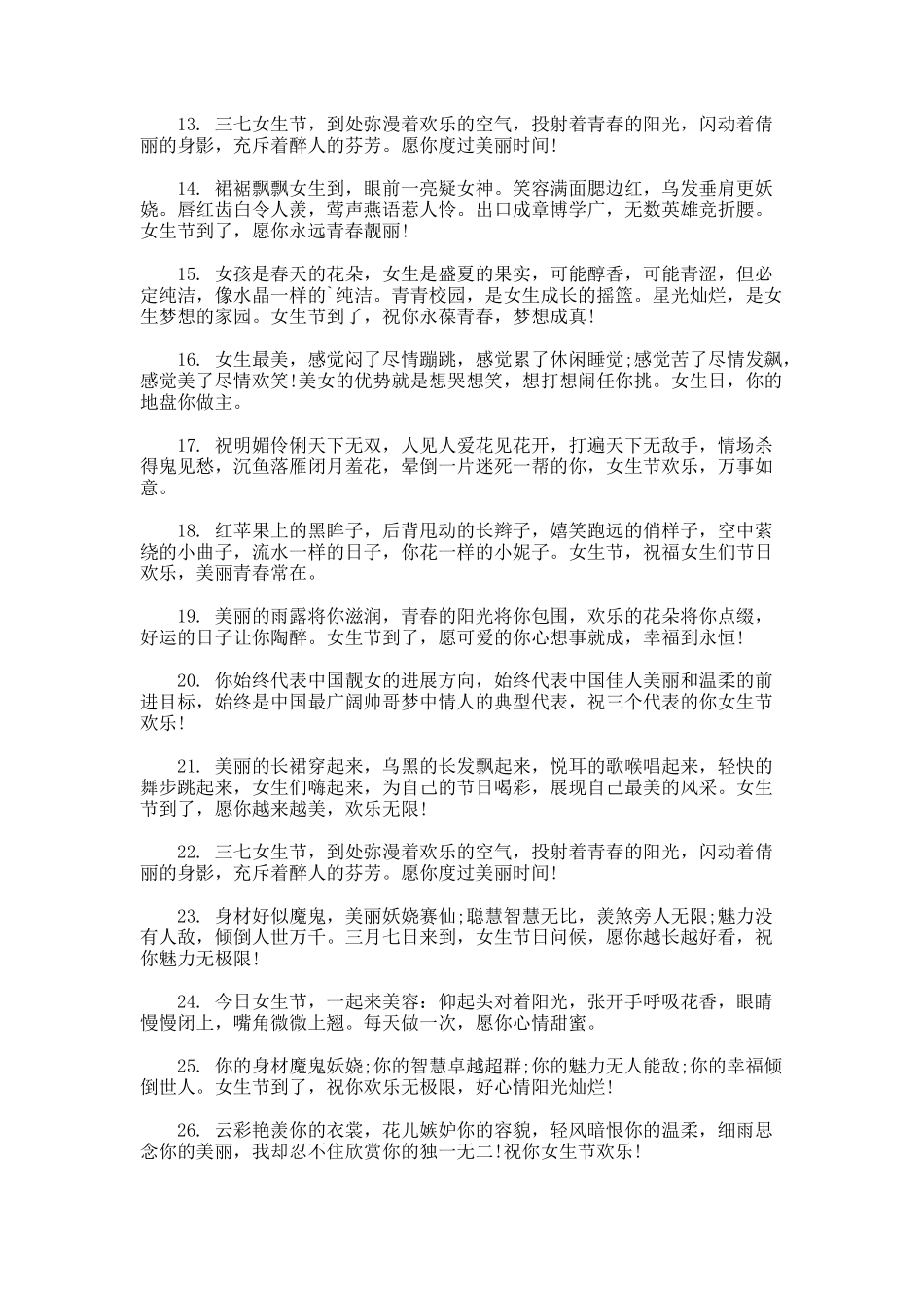 女生节快乐微信祝词_第2页