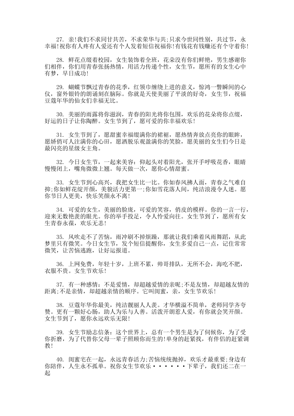 女生节快乐微信祝词_第3页