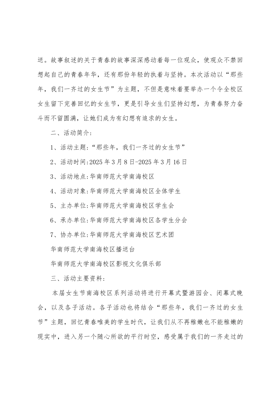 女生节活动策划书方案范文6篇_第2页