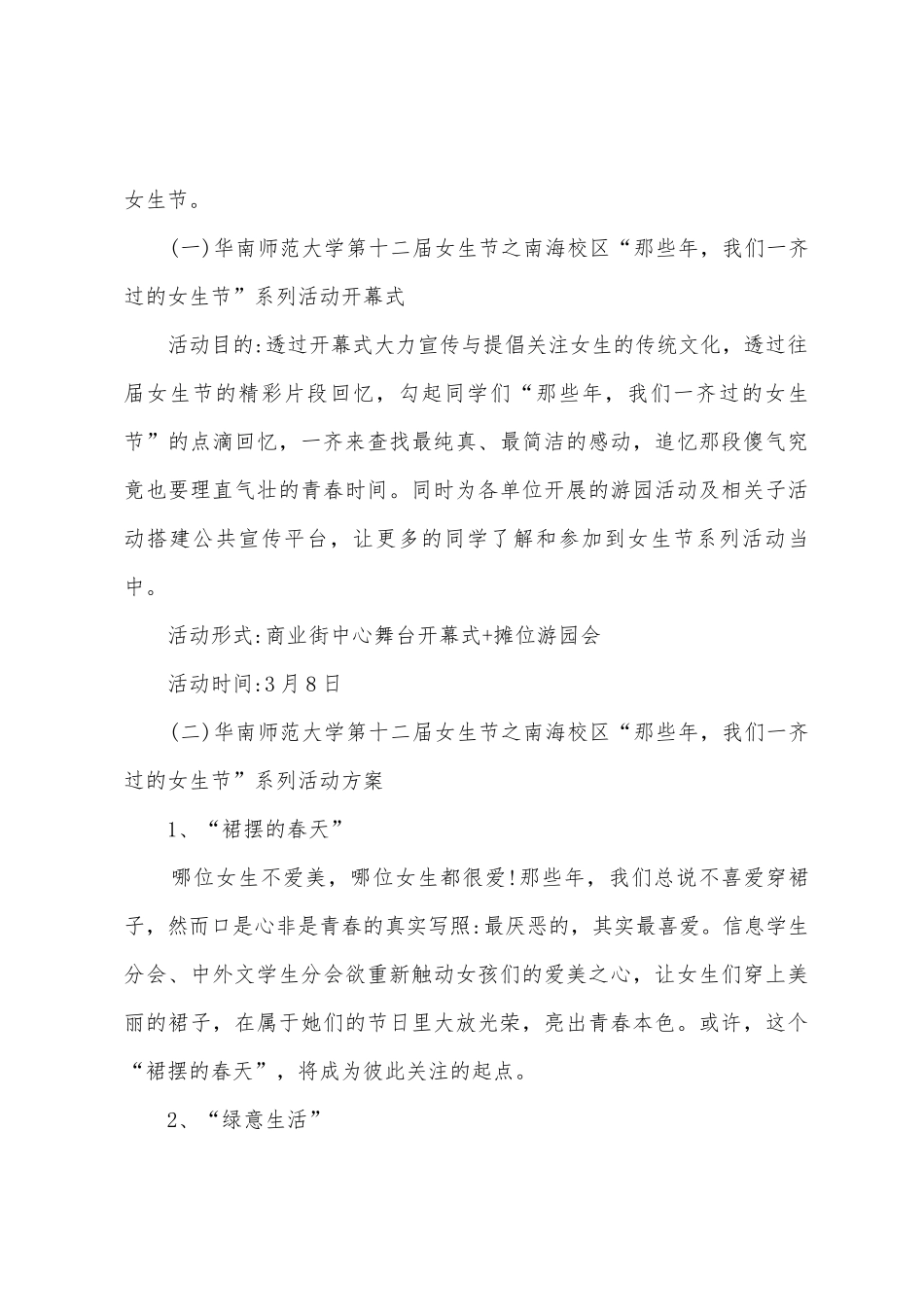 女生节活动策划书方案范文6篇_第3页