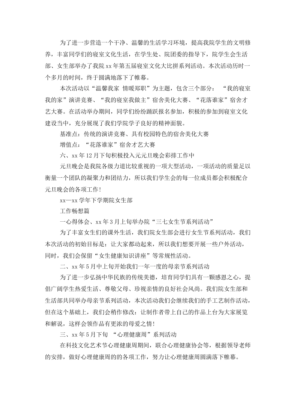 女生部部长2025年工作总结范文_第2页
