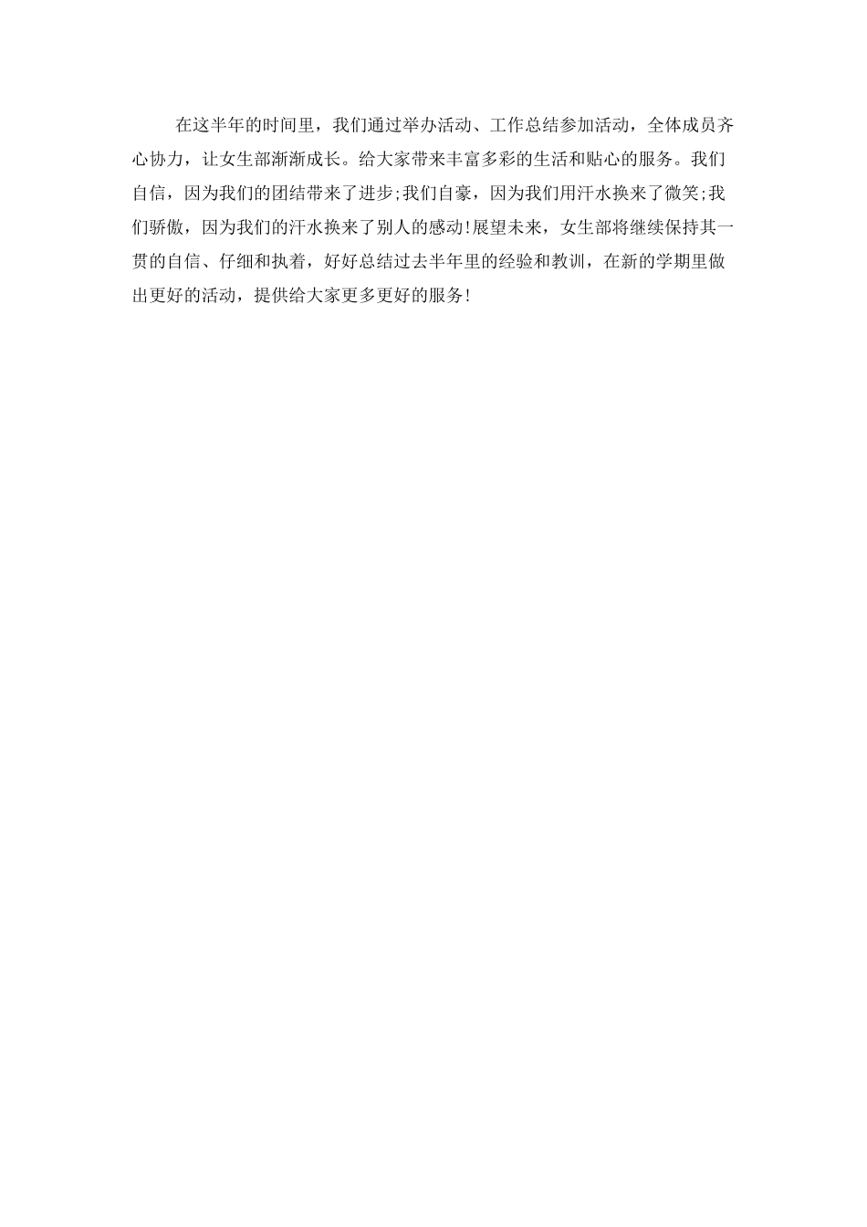 女生部部长2025年工作总结范文_第3页