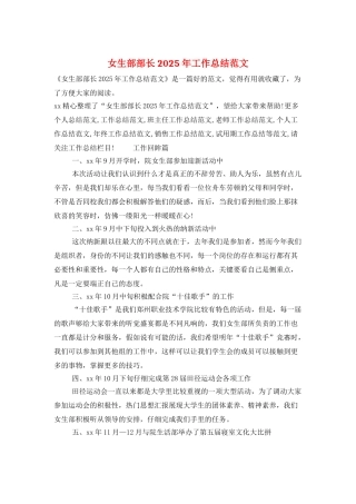 女生部部长2025年工作总结范文