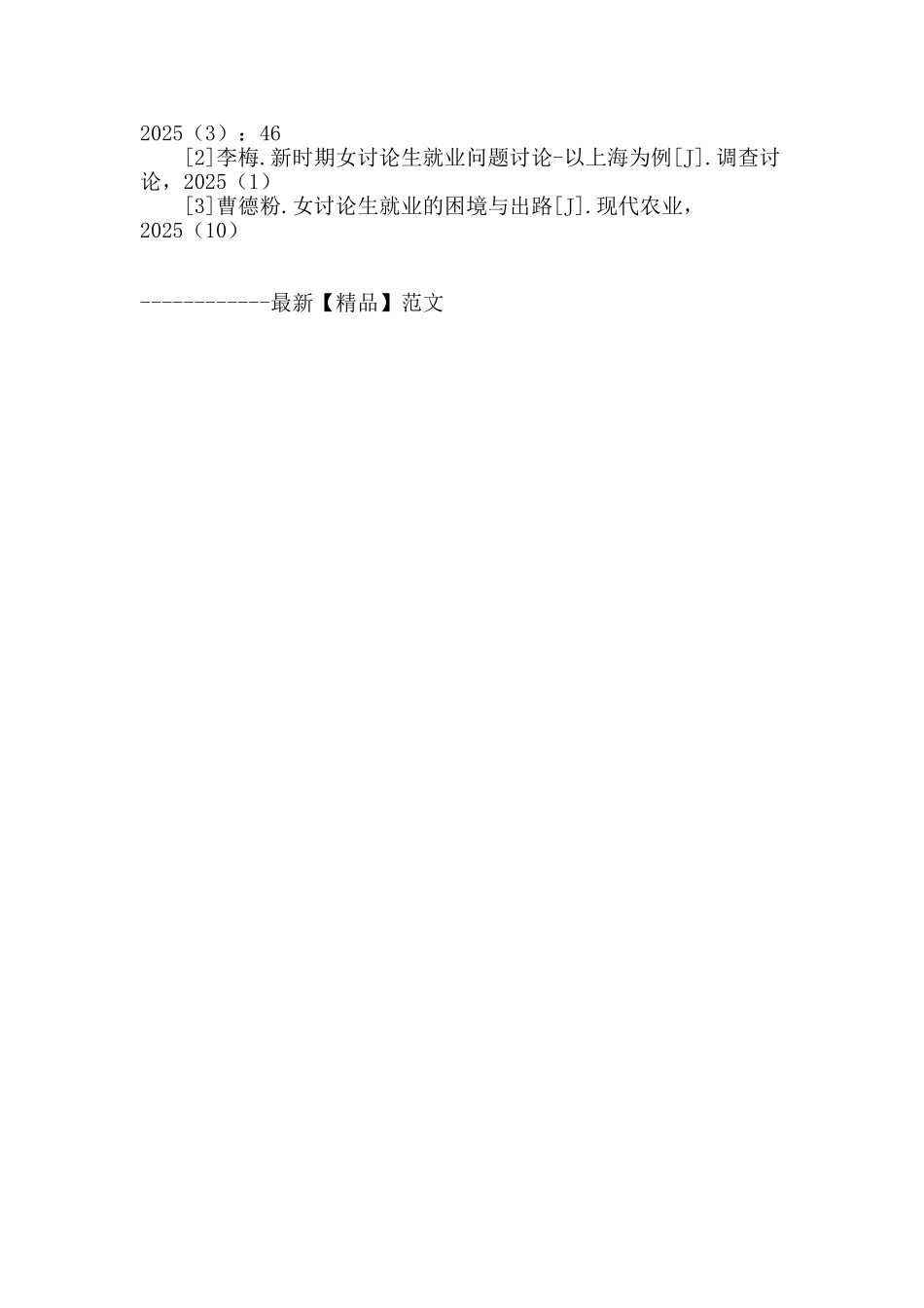 女研究生就业难的原因及对策研究_第3页