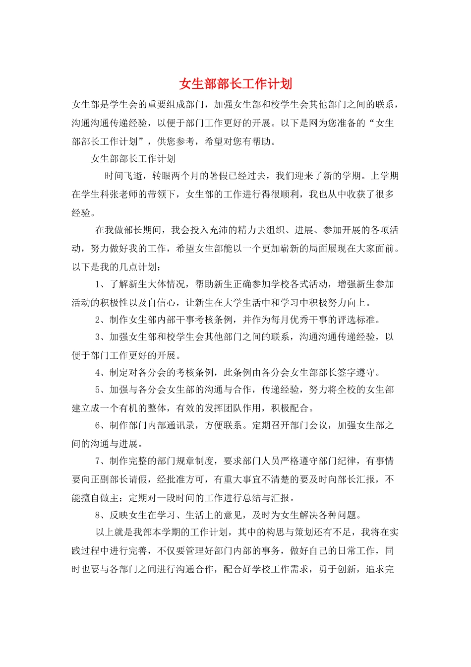 女生部部长工作计划_第1页