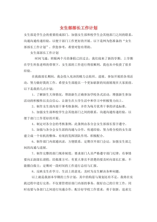 女生部部长工作计划