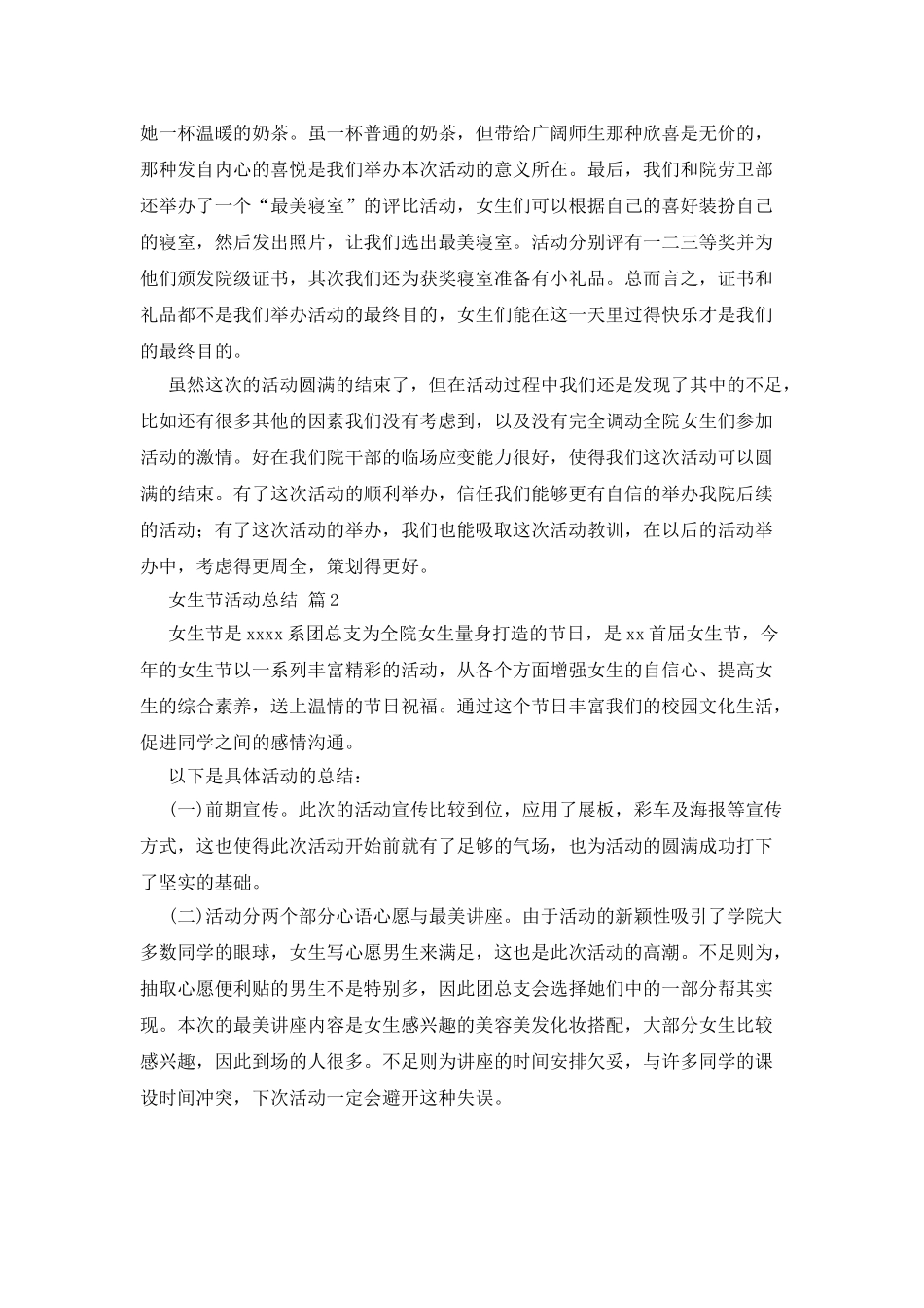女生节活动总结集合8篇_第2页