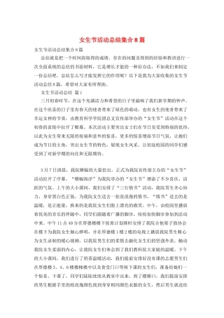 女生节活动总结集合8篇