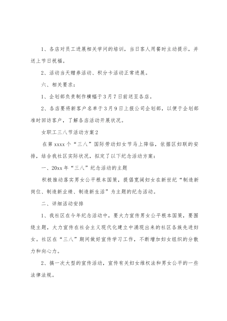 女职工三八节活动方案_第3页