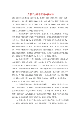 女职工文明示范岗申报材料
