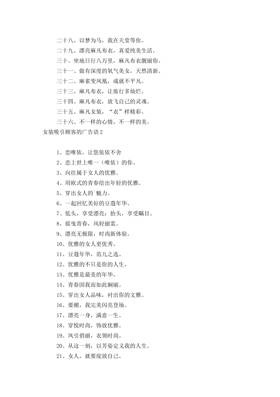 女装吸引顾客的广告语_第2页