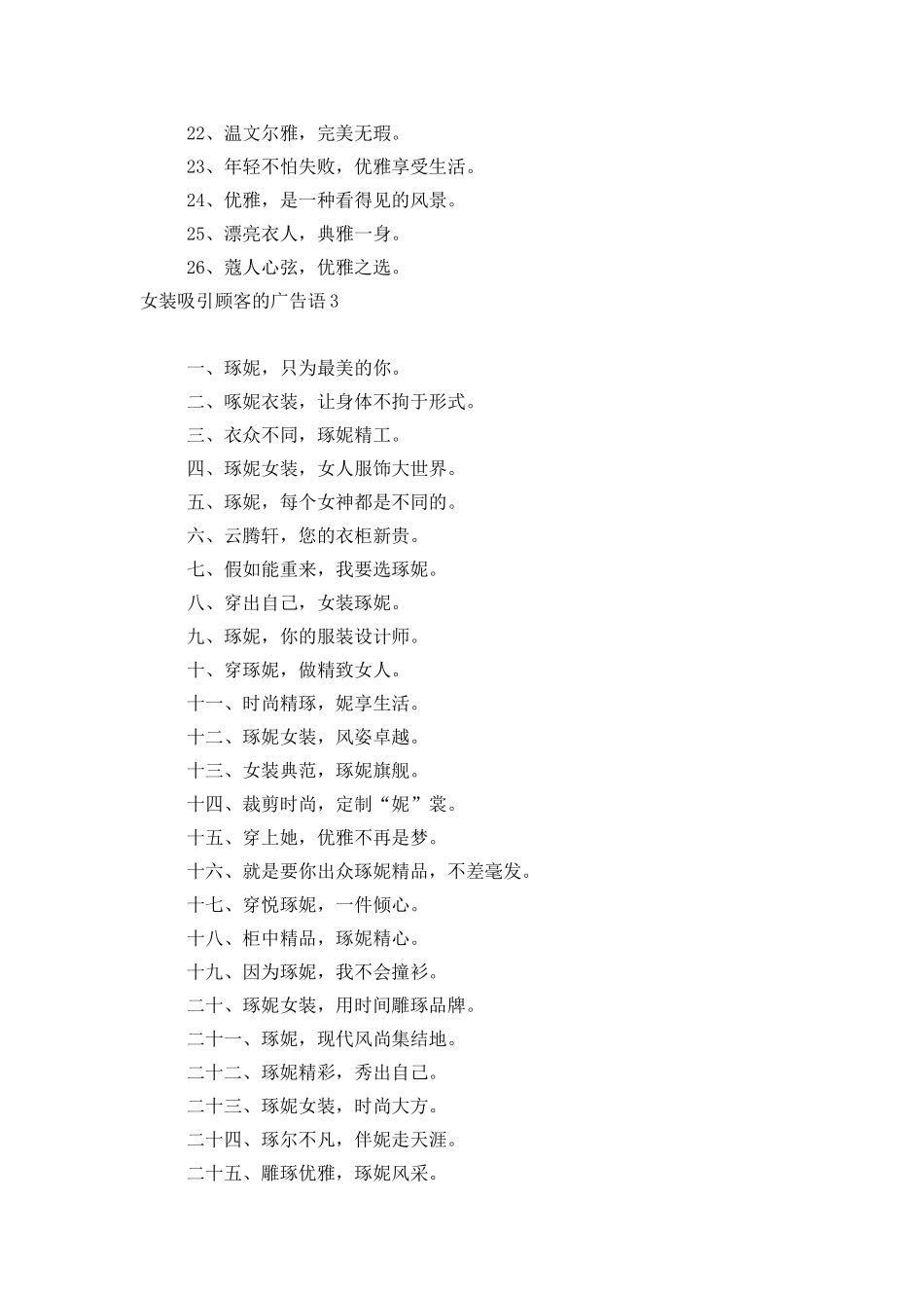 女装吸引顾客的广告语_第3页
