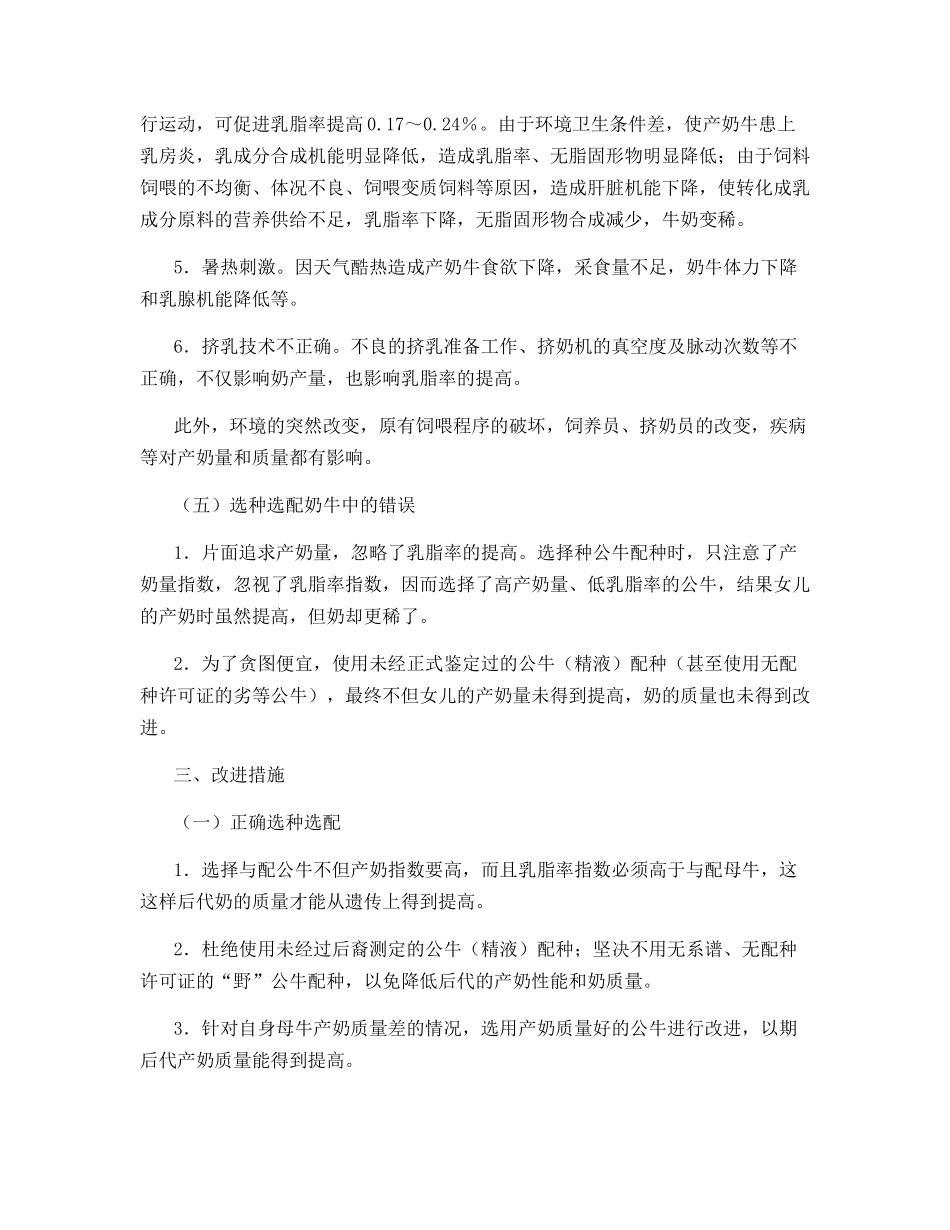 奶牛产奶稀的原因及改进措施_第3页