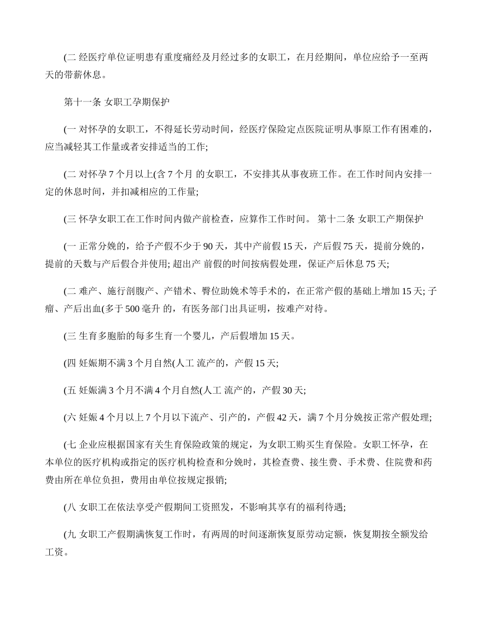 女职工特殊保护专项集体合同_第2页