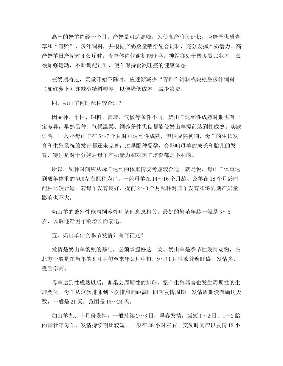 奶山羊饲养六问_第2页