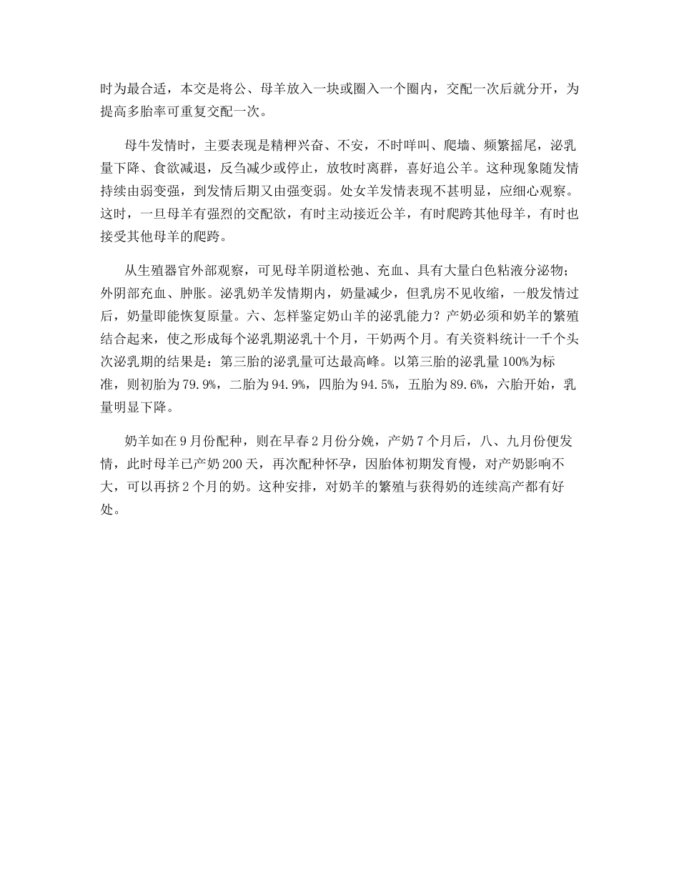 奶山羊饲养六问_第3页