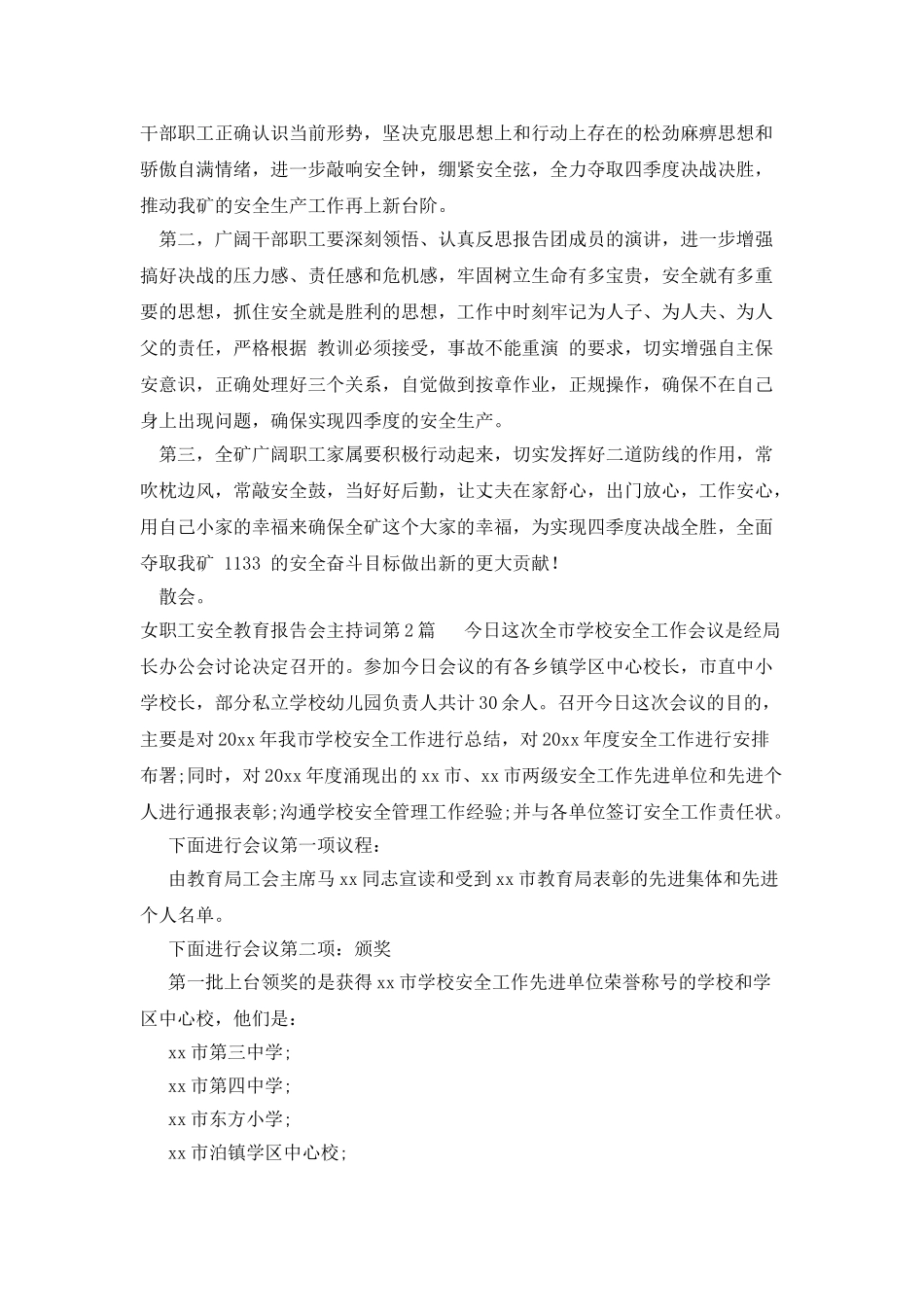 女职工安全教育报告会主持词_第2页