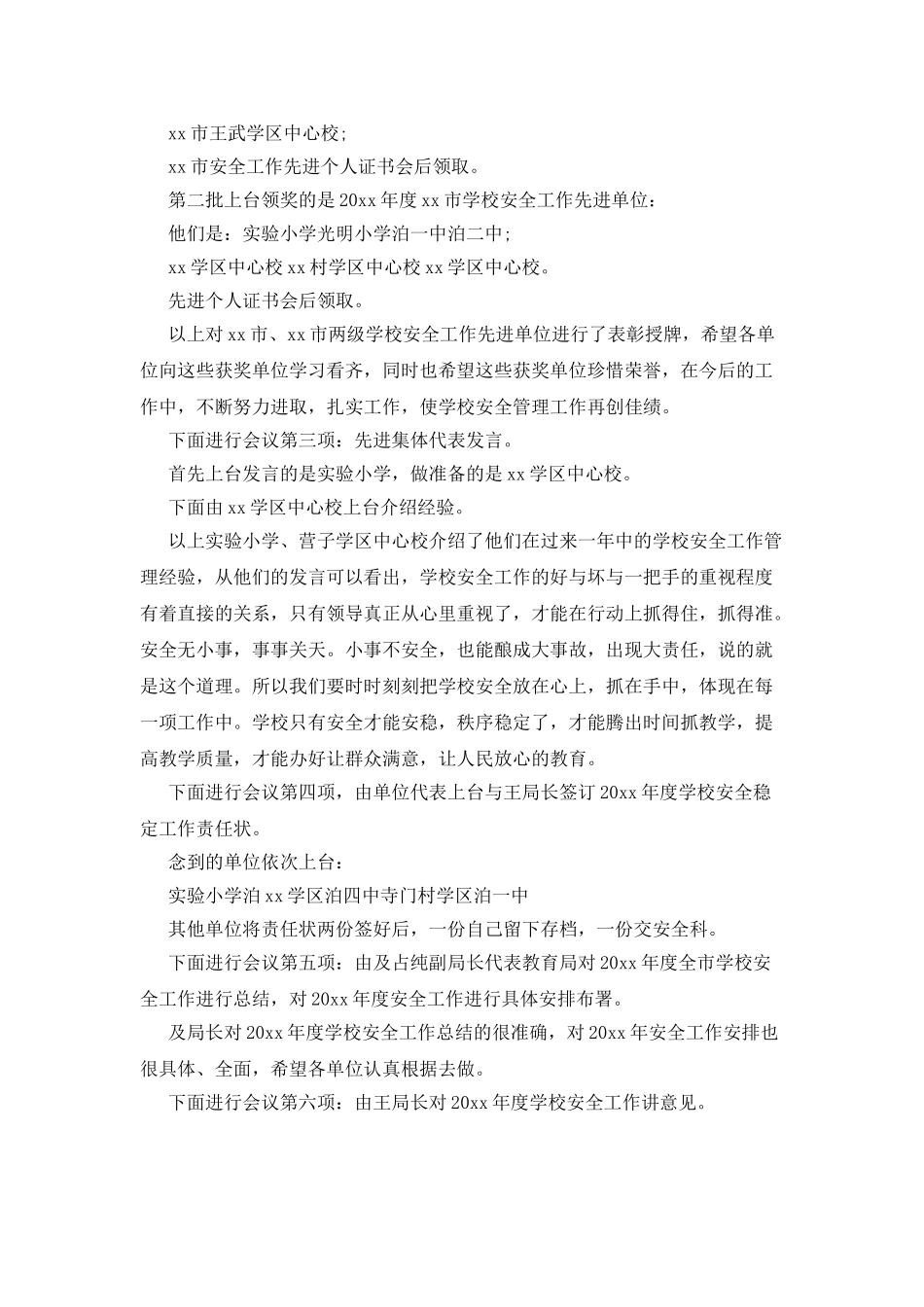 女职工安全教育报告会主持词_第3页