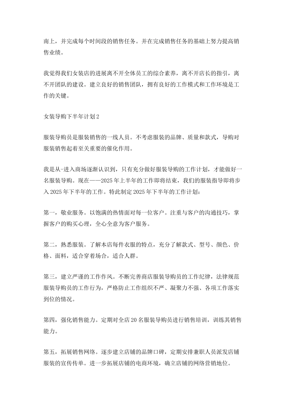 女装导购下半年计划_第2页