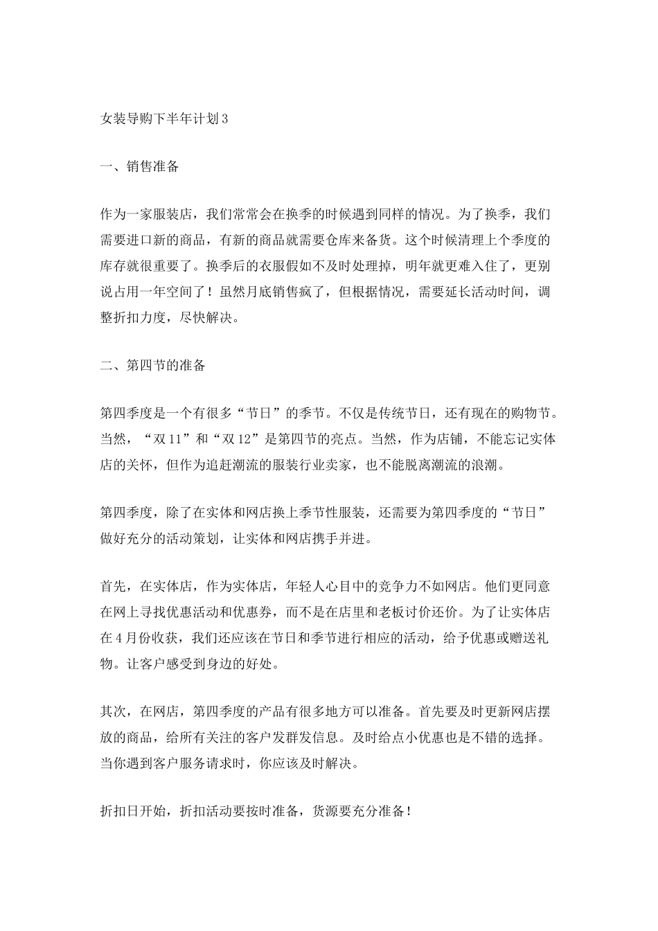 女装导购下半年计划_第3页