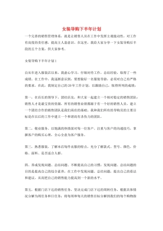 女装导购下半年计划