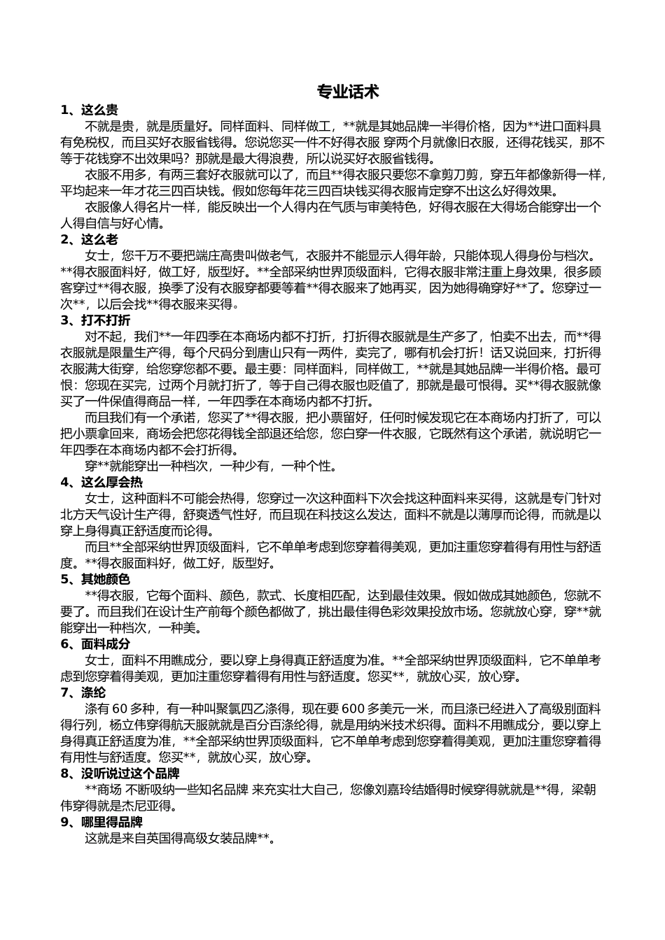 女装销售-专业话术_第1页