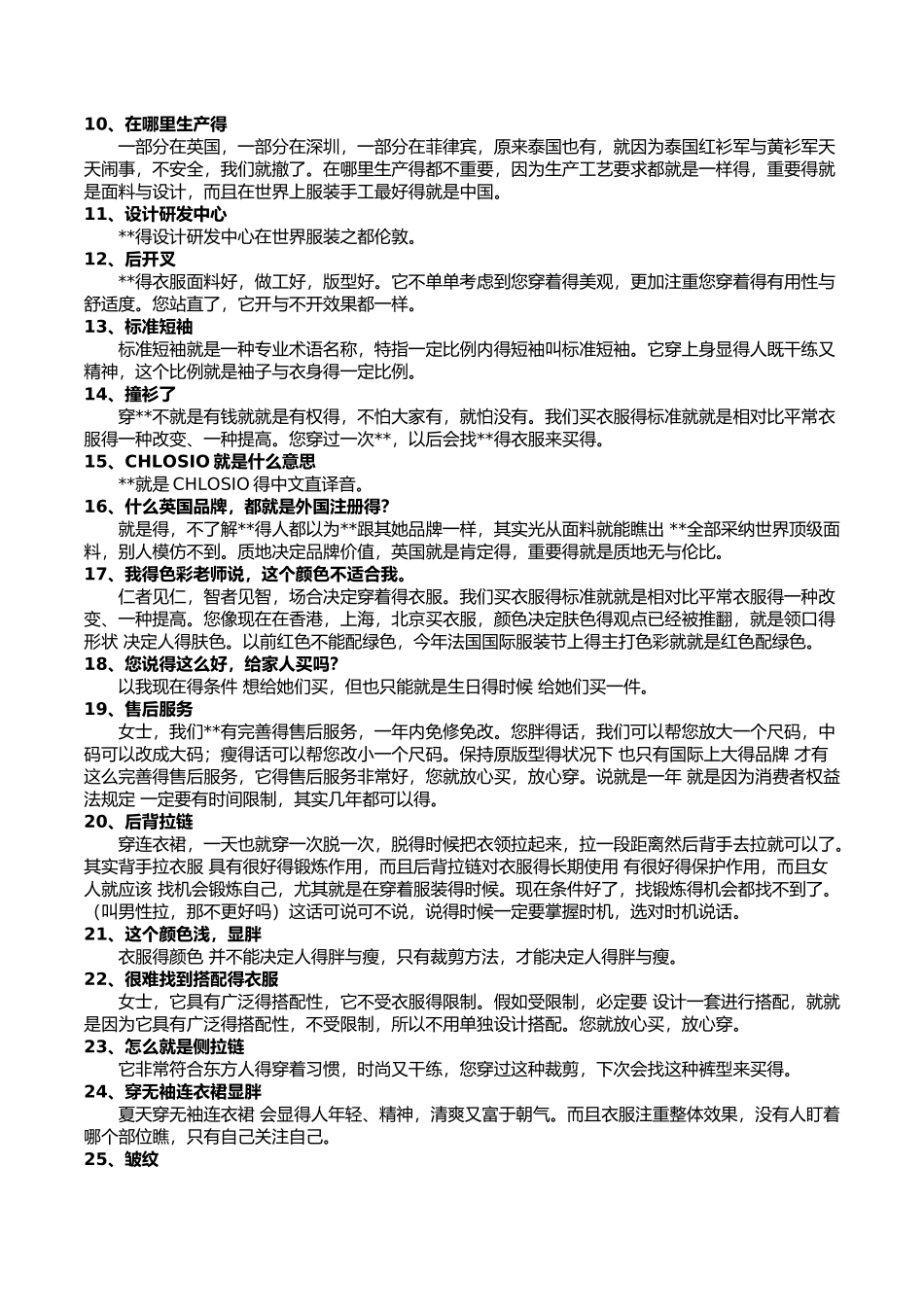 女装销售-专业话术_第2页