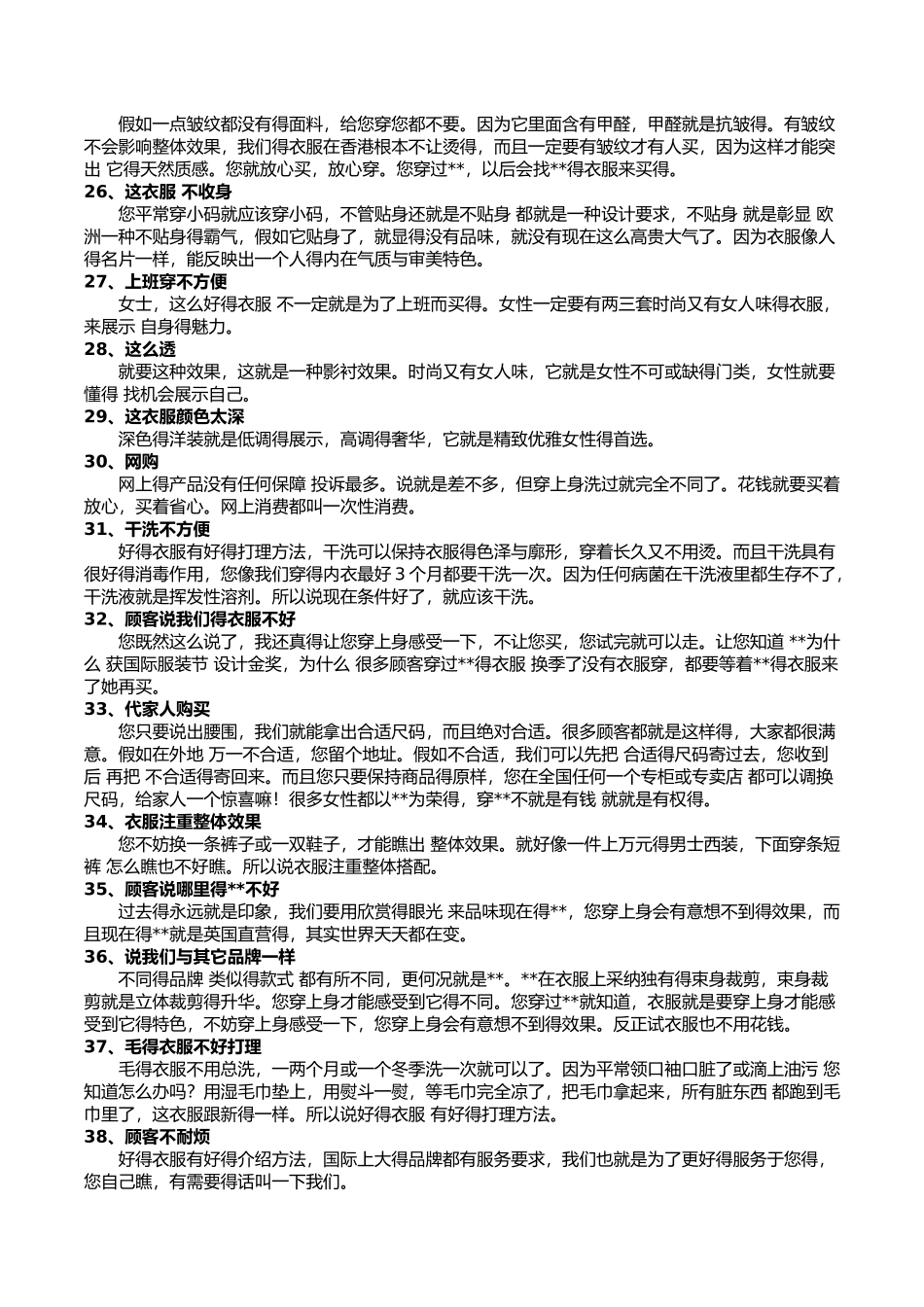 女装销售-专业话术_第3页