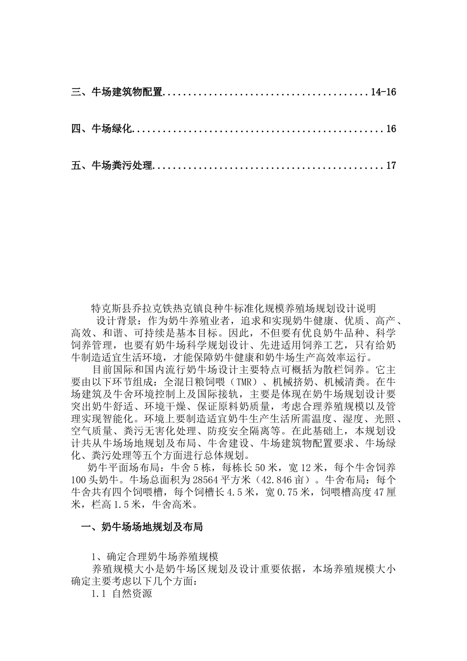 奶牛标准化规模养殖小区规划设计说明_第2页